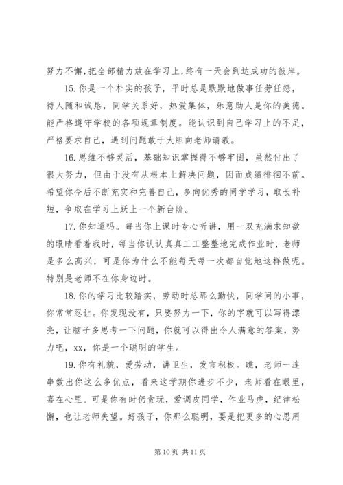 初中差等学生评语.docx