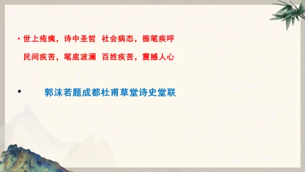 第六单元整体教学课件-（大单元教学）统编版语文八年级下册名师备课系列(共131张PPT)