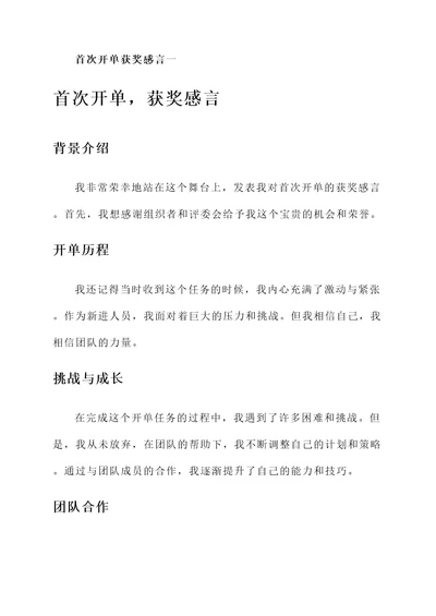 首次开单获奖感言