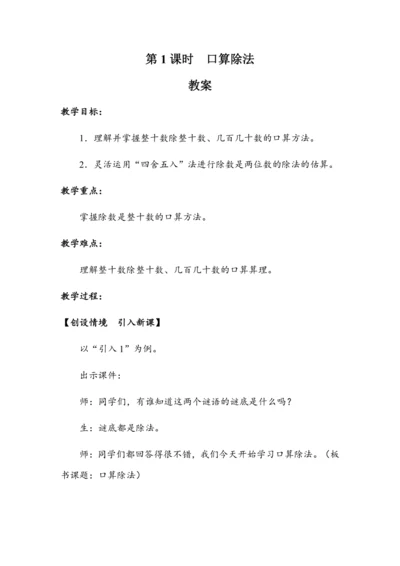 《口算除法》（教案）人教版四年级数学上册