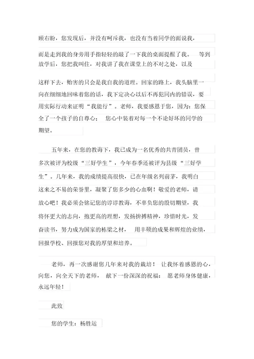 实用的感谢老师的感谢信集合6篇