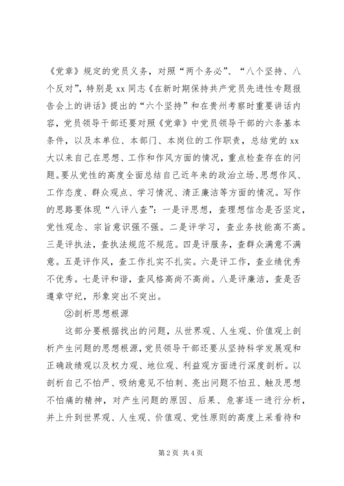 党性分析材料的格式与结构_1.docx