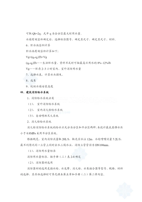 某底商建筑给排水毕业设计说明书.docx