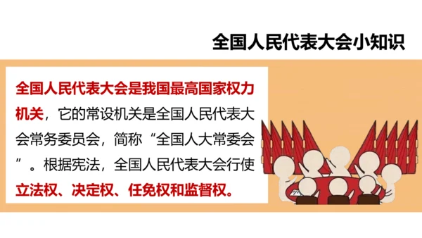 第五课 国家机构有哪些   课件