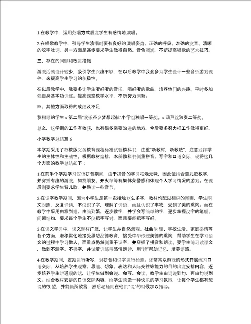 小学教学总结11篇