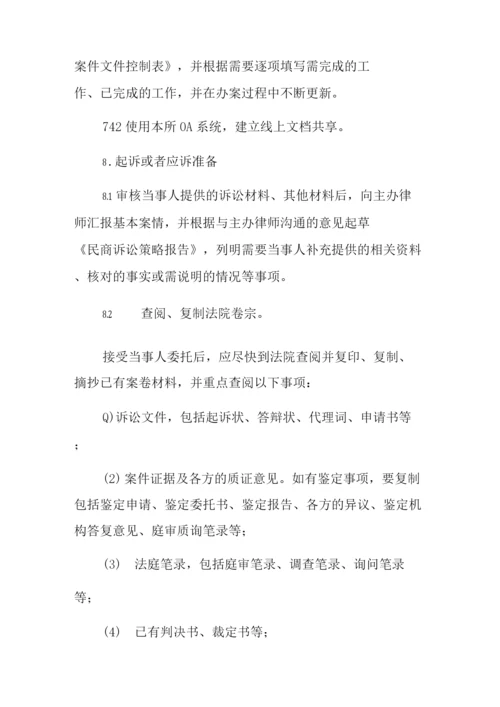 律师事务所民事诉讼案件之协办律师工作业务规程.docx