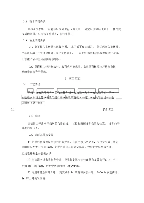 轻钢龙骨隔断墙施工工艺标准19420 6608