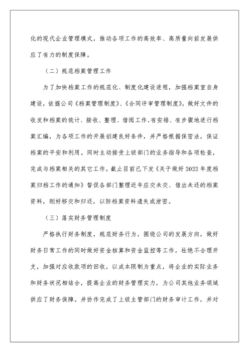 综合管理部工作总结及工作计划2