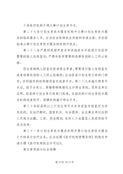 浙江人口与计划生育条例 (2).docx