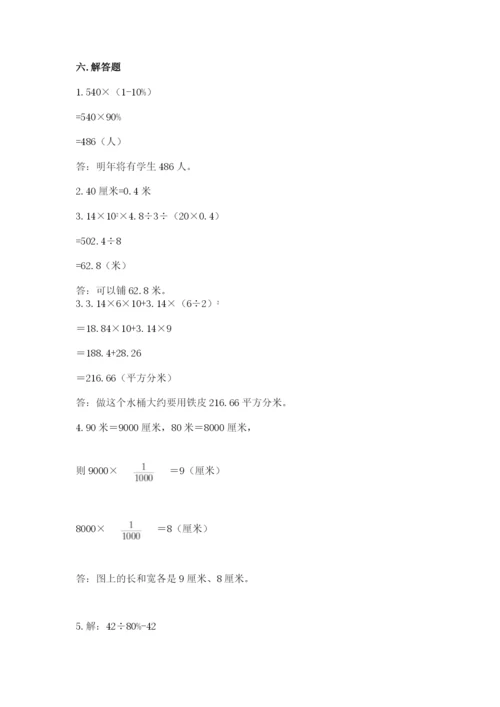 六年级下册数学期末测试卷附参考答案【基础题】.docx