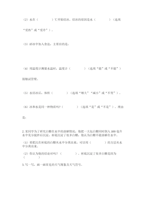 教科版三年级上册科学期末测试卷（考点提分）.docx