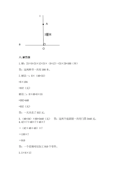 北师大版四年级上册数学期末测试卷带答案（能力提升）