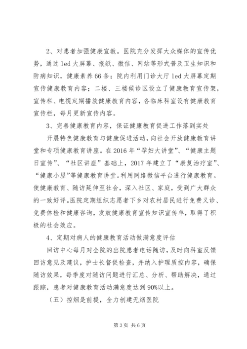 健康促进试点医院工作总结.docx