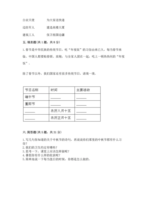 新部编版二年级上册道德与法治期中测试卷附答案（巩固）.docx