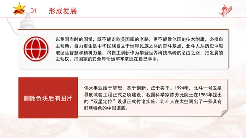 精神谱系党课新时代北斗精神：时空筑梦历程上的精神丰碑专题党课PPT课件