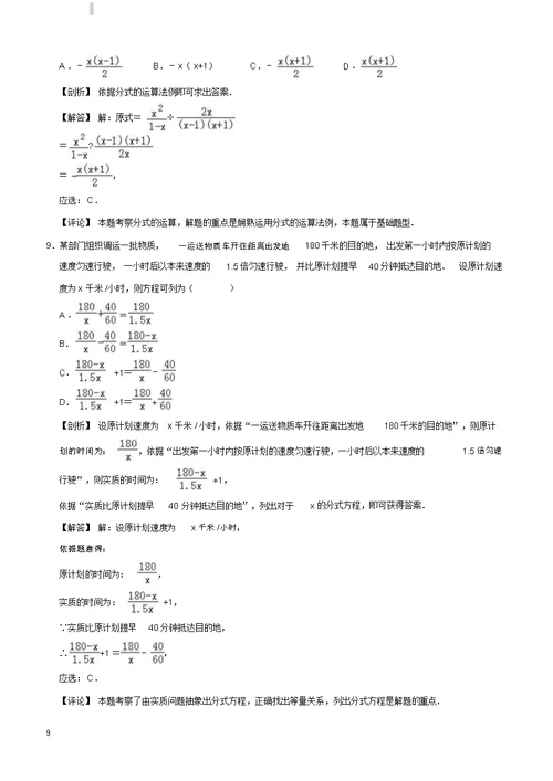 20172018学年武汉市洪山区八年级上期末数学试卷附答案解析