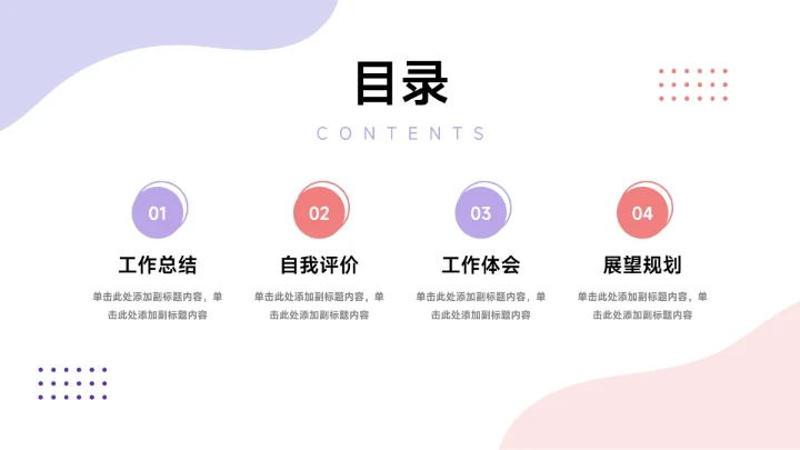 紫色简约双色插画风转正述职报告PPT模板