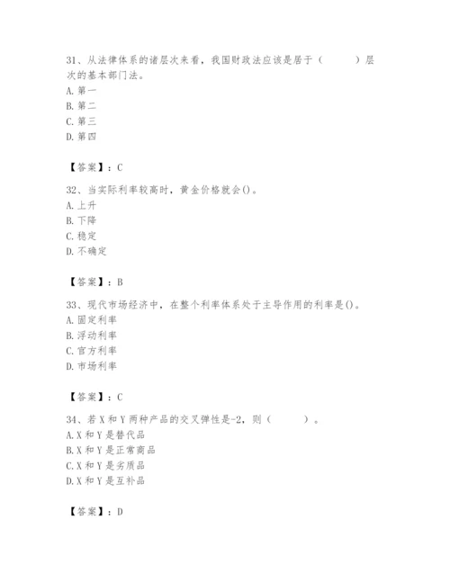 2024年国家电网招聘之经济学类题库附参考答案【考试直接用】.docx