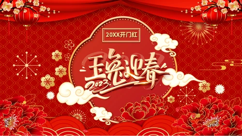 兔年开门红玉兔迎春年终颁奖盛典企业年会通用PPT