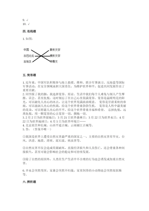 部编版六年级下册道德与法治期末测试卷【精华版】.docx