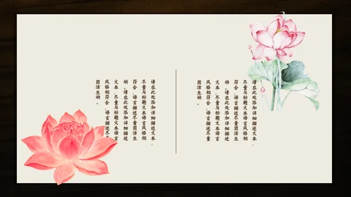 国学文化古香古色通用PPT模板