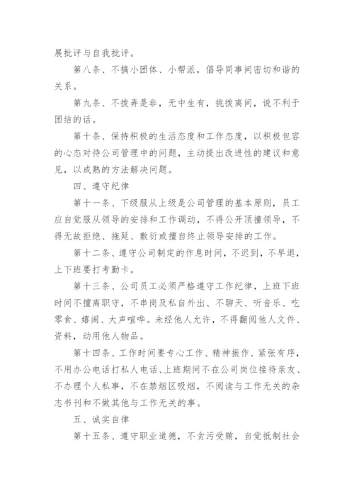 员工管理制度规章制度_1.docx