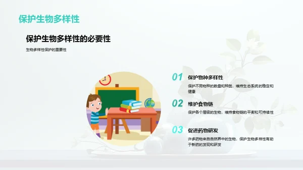 环保行动的科学之路