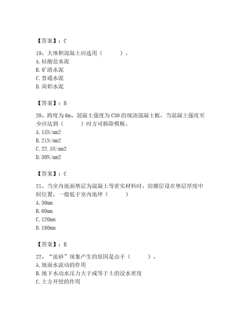 2023年质量员之土建质量基础知识题库附答案模拟题