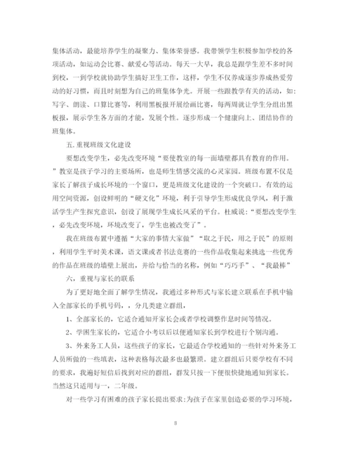 精编之小学六年级班主任工作总结年度范本.docx
