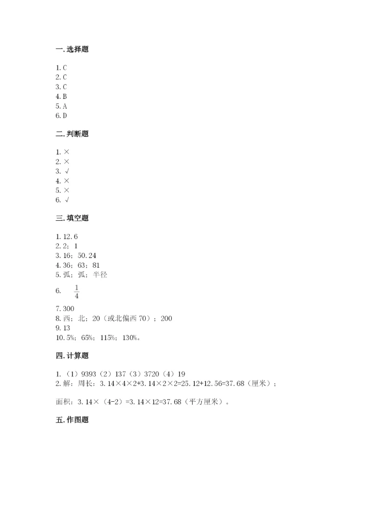 2022六年级上册数学期末测试卷【考试直接用】.docx