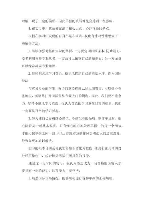 外贸实习工作报告.docx