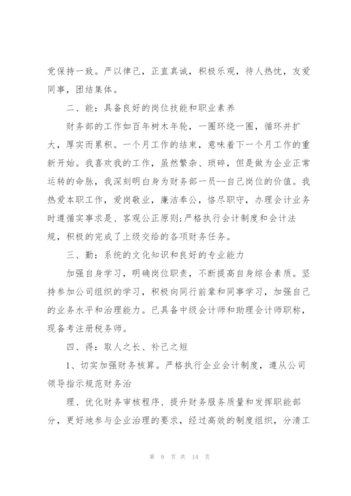 学区主任财务管理述职报告.docx