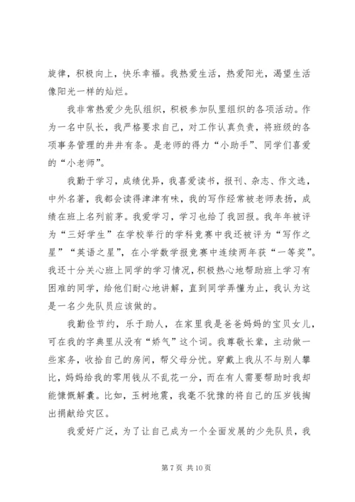 十佳少先队员演讲稿_1.docx