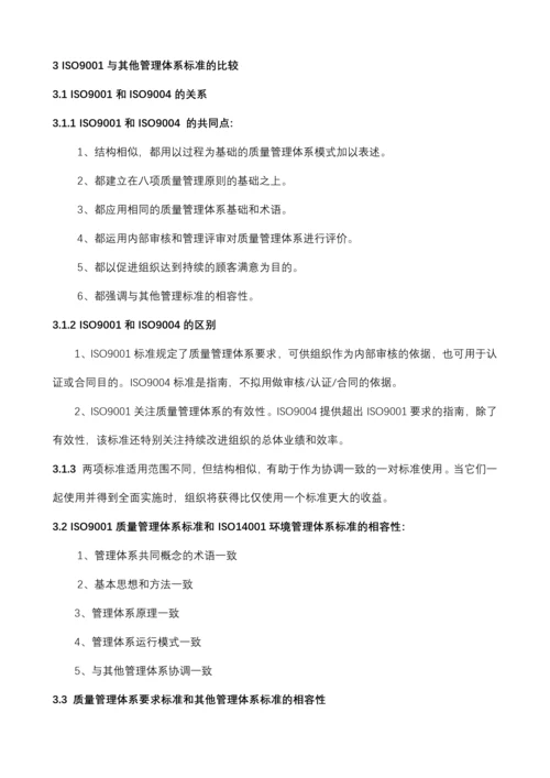 质量体系内审员培训教材(标准).docx