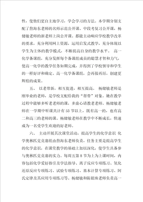 2022化学老师个人的教学工作总结