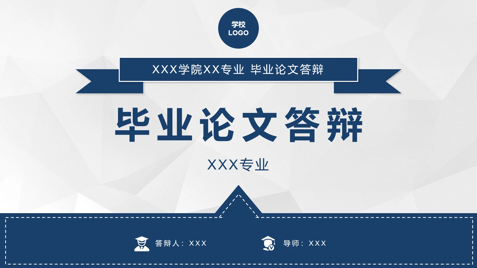 蓝色扁平风大学本科毕业论文答辩PPT模板