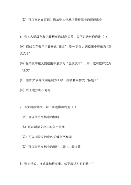 2022年浙江省计算机officeAOA二级选择题判断题.docx