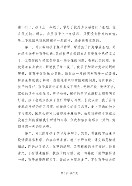 家长的读书心得及感悟多篇.docx