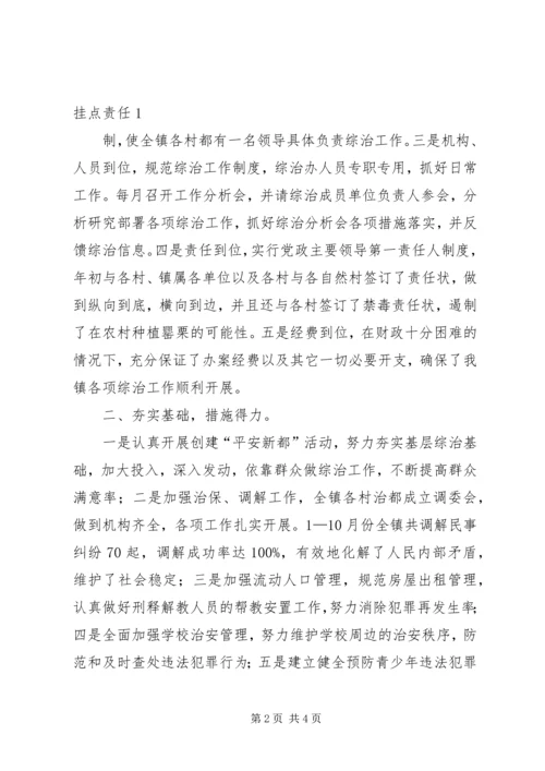 乡镇综治年终总结.docx