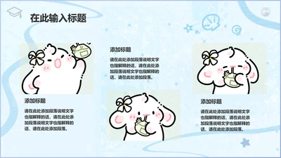 眠眠兔蓝色渐变三项PPT列表