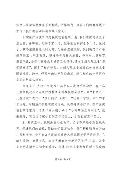 儿童福利院年度工作总结.docx