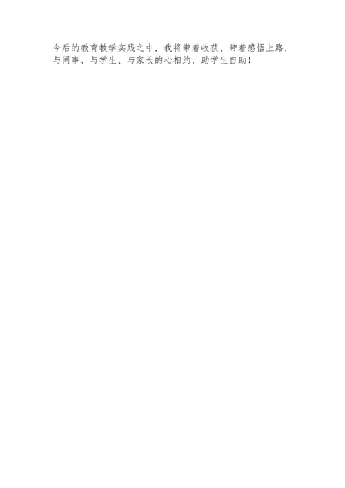 初中数学教师培训心得体会1000字.docx