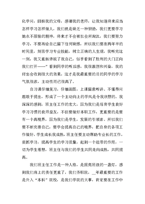 大学班主任2021年年终工作总结