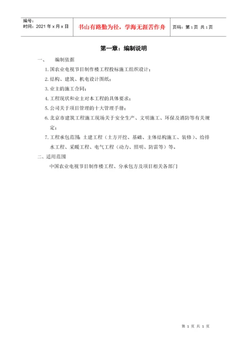 质量检验计划方案3doc1.docx