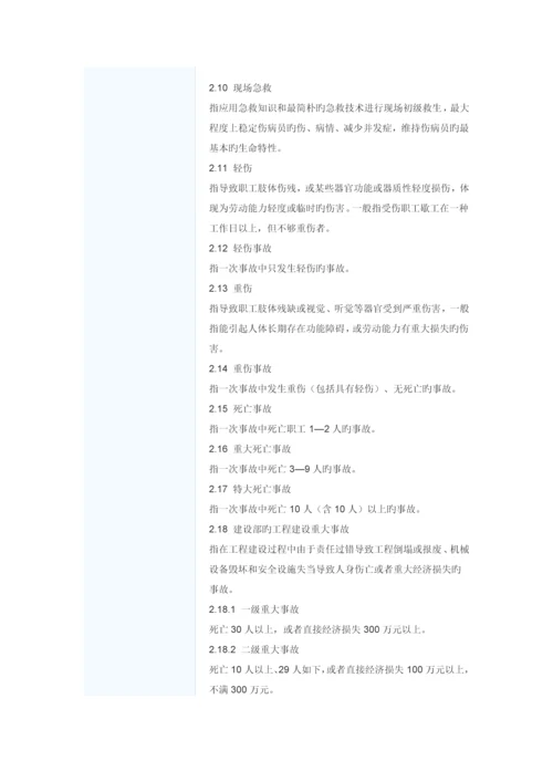 施工现场事故的预防及应急救援预案.docx