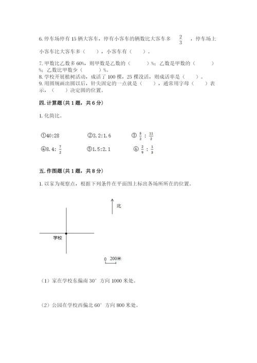 小学数学六年级上册期末考试试卷含完整答案（夺冠）.docx