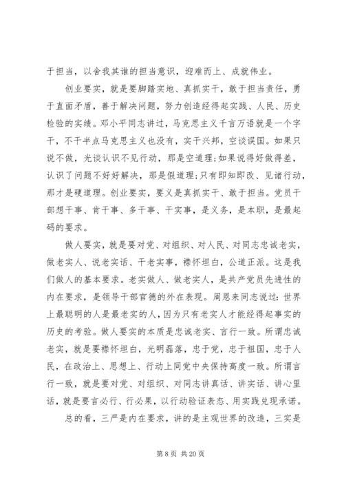 支部书记上党课讲稿 (2).docx