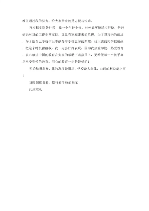 教师支教工作申请书