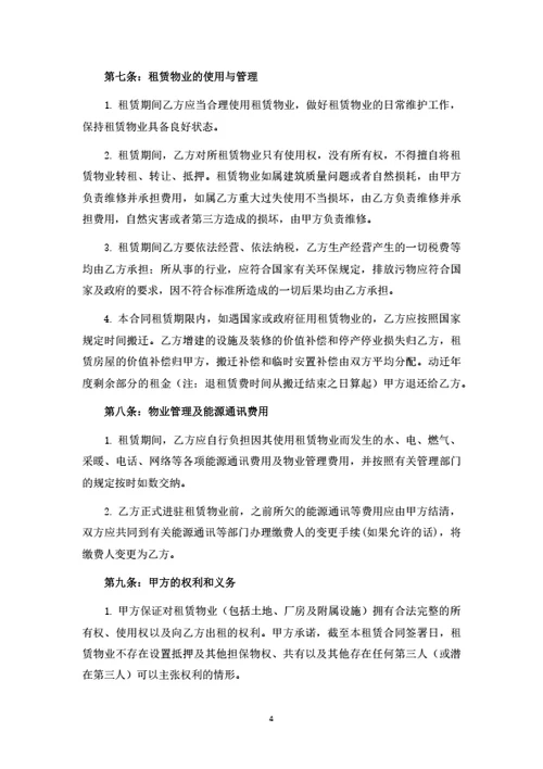 工业厂房租赁合同(律师拟定详细版)