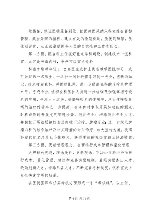 医院竞聘演讲稿 (9).docx